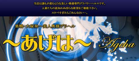 あげは 巣鴨|あげは [巣鴨・大塚発